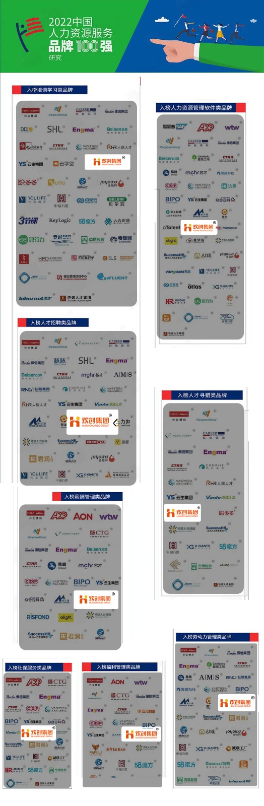 欢创集团 欢创集团