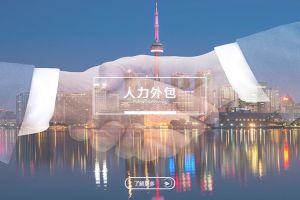星空入口-星空入口（中国）
：中小企业降低人力成本的战略选择