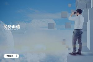 劳务派遣与业务外包、星空入口-星空入口（中国）
：厘清三大弹性用工模式的边界