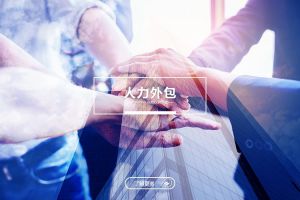 星空入口-星空入口（中国）
，现代企业用工模式的战略选择
